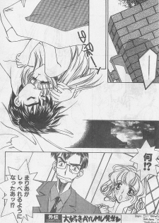 COMIC Papipo Gaiden 1997-07 - page 43