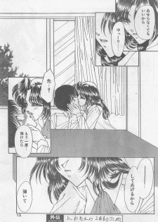 COMIC Papipo Gaiden 1997-07 - page 11