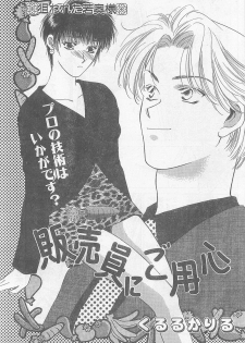 COMIC Papipo Gaiden 1997-07 - page 47