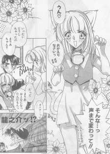COMIC Papipo Gaiden 1997-07 - page 44