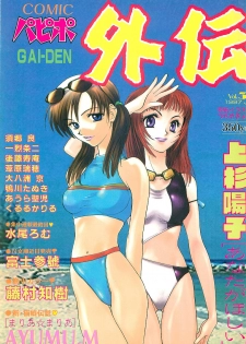 COMIC Papipo Gaiden 1997-07 - page 1