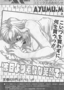 COMIC Papipo Gaiden 1997-07 - page 22