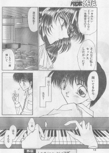 COMIC Papipo Gaiden 1997-07 - page 10