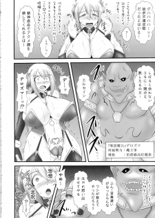 (C88) [FONETRASON (Ryutou)] Shield Knight Elsain Vol. 18 Injuu no Jukokuin 2 - page 13