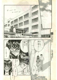COMIC Papipo Gaiden 1998-07 - page 50