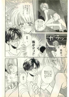 COMIC Papipo Gaiden 1998-07 - page 10