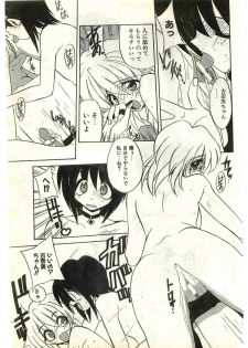 COMIC Papipo Gaiden 1998-07 - page 33