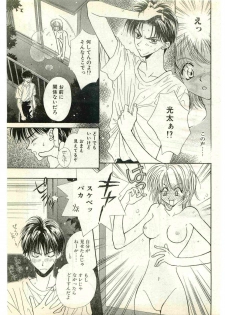 COMIC Papipo Gaiden 1998-07 - page 7