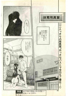 COMIC Papipo Gaiden 1998-07 - page 40
