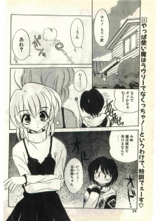 COMIC Papipo Gaiden 1998-07 - page 24