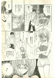 COMIC Papipo Gaiden 1998-07 - page 11