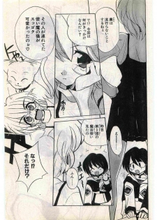 COMIC Papipo Gaiden 1998-07 - page 25