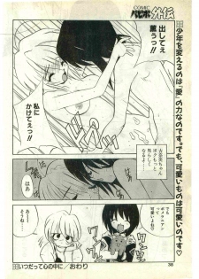 COMIC Papipo Gaiden 1998-07 - page 38