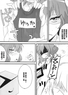 (Reitaisai 11) [BlueMage (Aoi Manabu)] Yuuka 13 (Touhou Project) [Chinese] [黑条汉化] - page 5