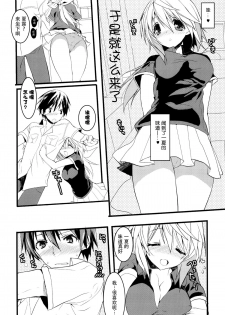 (COMIC1☆6) [Otona Shuppan (Hitsuji Takako)] Infinite ☆ Seicross 3 (IS <Infinite Stratos>) [Chinese] [脸肿汉化组] - page 7