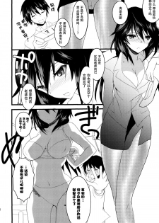 (COMIC1☆6) [Otona Shuppan (Hitsuji Takako)] Infinite ☆ Seicross 3 (IS <Infinite Stratos>) [Chinese] [脸肿汉化组] - page 21