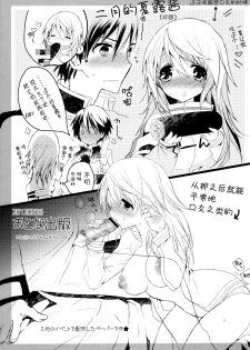 (COMIC1☆6) [Otona Shuppan (Hitsuji Takako)] Infinite ☆ Seicross 3 (IS <Infinite Stratos>) [Chinese] [脸肿汉化组] - page 19