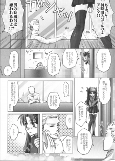 [Nonsense (em)] One/stay night (Fate/stay night) - page 12