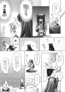 [Nonsense (em)] One/stay night (Fate/stay night) - page 7