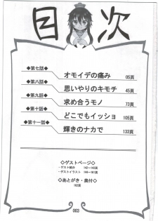 (C86) [Hiroi Heya (GakuGaku)] Reika-san to Motto Issho!! - page 3