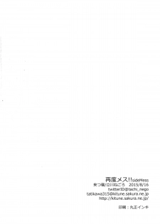 (C88) [Kitsune (Tachikawa Negoro)] Saido Mess !! (THE iDOLM@STER SideM) - page 28