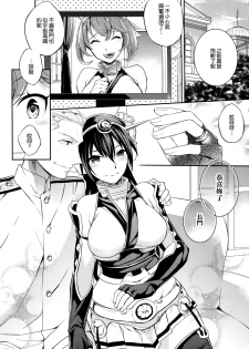 (C88) [Crazy9 (Ichitaka)] C9-20 Shimai Senkan Kai Ni (Kantai Collection -KanColle-) [Chinese] [空気系☆漢化] - page 24