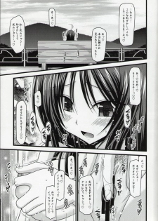 (C86) [valssu (Charu)] Roshutsu Shoujo Nikki Soushuuhen 1 Satsume - page 18