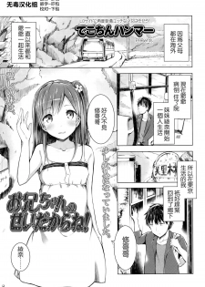 [Dekochin Hammer] Onii-chan no Sei Dakara ne!! (COMIC LO 2015-02) [Chinese] [无毒汉化组] - page 1