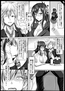 (C88) [INSERT (KEN)] Boku dake no Bakunyuu Ona-maid -Yuna Sensei Wakakarishihi no Kurorekishi- - page 9