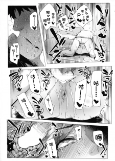 (C88) [A Gokuburi (Sian)] Takumi to Dousei Shitete Off ga Kabuttara Yaru Koto wa Mou Hitotsu Shika Nai (THE IDOLM@STER CINDERELLA GIRLS) [Chinese] [CE家族社] - page 16