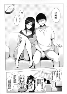 (C88) [A Gokuburi (Sian)] Takumi to Dousei Shitete Off ga Kabuttara Yaru Koto wa Mou Hitotsu Shika Nai (THE IDOLM@STER CINDERELLA GIRLS) [Chinese] [CE家族社] - page 6