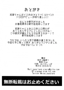 (C88) [A Gokuburi (Sian)] Takumi to Dousei Shitete Off ga Kabuttara Yaru Koto wa Mou Hitotsu Shika Nai (THE IDOLM@STER CINDERELLA GIRLS) [Chinese] [CE家族社] - page 32