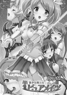 [Sukesaburou] Bishoujo Mahou Senshi Pure Mates Ch. 1-2 [English] [VVayfarer] [Digital] - page 2