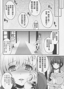 (C88) [Usubeniya (Usubeni Sakurako)] Scapegoat (Kantai Collection -KanColle-) [Chinese] [與大井做完之後就被轉送801接受插管治療的渣提督漢化組] - page 21