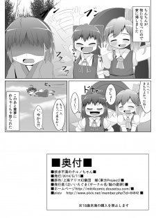 [Sake no Sanran (Haiiroguma)] Yokkyuu Fuman na Cirno-chan (Touhou Project) [Digital] - page 17