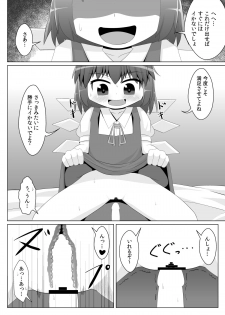 [Sake no Sanran (Haiiroguma)] Yokkyuu Fuman na Cirno-chan (Touhou Project) [Digital] - page 13