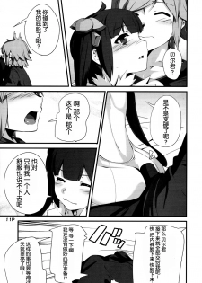 (C88) [Kansyouyou Marmotte (Mr.Lostman)] Kamisamano Iu Toori (Dungeon ni Deai o Motomeru no wa Machigatteiru Darou ka) [Chinese] [脸肿汉化组] - page 13