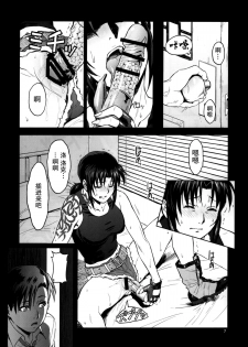 (C88) [AZASUKE WIND (AZASUKE)] Sick from drinking (BLACK LAGOON) [Chinese] [脸肿汉化组] - page 8