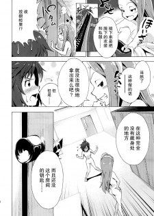 (C88) [ILD CAT (Taro-san)] Shiritsu Kusuguri Gakuen Minase Iori to Kikuchi Makoto no Himitsu no Kusuguri Shoubu (THE IDOLM@STER) [Chinese] [脸肿汉化组] - page 13