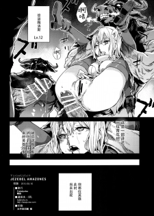 (C88) [Fatalpulse (Asanagi)] VictimGirls 19 JEZEBEL AMAZONES (Dungeon ni Deai o Motomeru no wa Machigatteiru Darou ka) [Chinese] [脸肿汉化组] - page 34