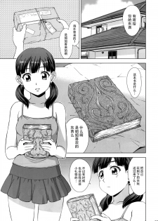 (C86) [MEGALITH PRODUCTION (Shinogi A-Suke)] Kairaku no Sho [Chinese] [脸肿汉化组] - page 6