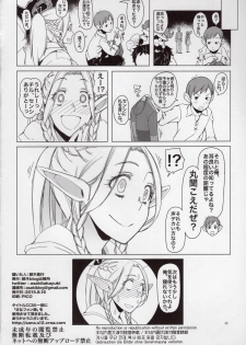 (C88) [Asaki Blog Branch Office (Asaki Takayuki)] Marcille Meshi (Dungeon Meshi) - page 22