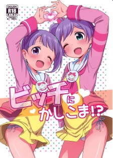 (C87) [Kaniya (Kanyapyi)] Bitch ni kashikoma!? (PriPara) [English] [Facedesk] - page 1