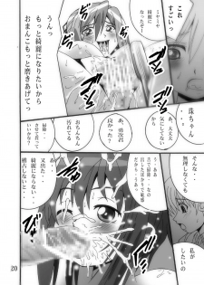 [Shioya (Shioya Maico)] Tama-chan o Osouji Shi-tai (Bamboo Blade) [Digital] - page 19