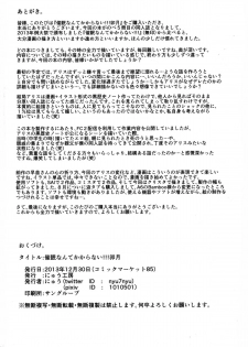 (C85) [Nyuu Koubou (Nyuu)] Saimin Nante Kakaranai!!! Uzuki (Touhou Project) [Chinese] [Matsuri个人汉化] - page 30