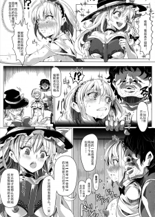 (C85) [Nyuu Koubou (Nyuu)] Saimin Nante Kakaranai!!! Uzuki (Touhou Project) [Chinese] [Matsuri个人汉化] - page 17