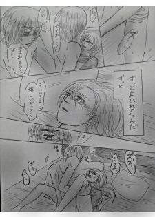 アルアニ現パロ大学生つづき - page 27