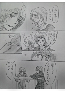 アルアニ現パロ大学生つづき - page 31