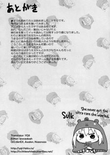 (C88) [Mugenkidou A (Tomose Shunsaku)] U.M.R! (Himouto! Umaru-chan) [English] [YQII+TV] - page 20