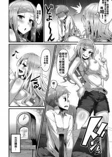 [Uo Denim] Mild Speed (COMIC Kairakuten 2015-09)  [Chinese] [妹妹男友射滿整個子宮的的早洩精液漢化姐] - page 4